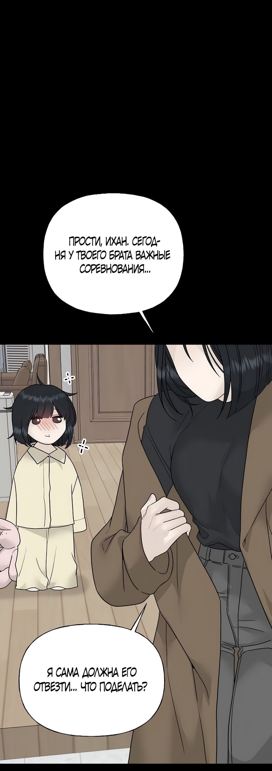 Манга Ласковый нарушитель - Глава 3 Страница 62