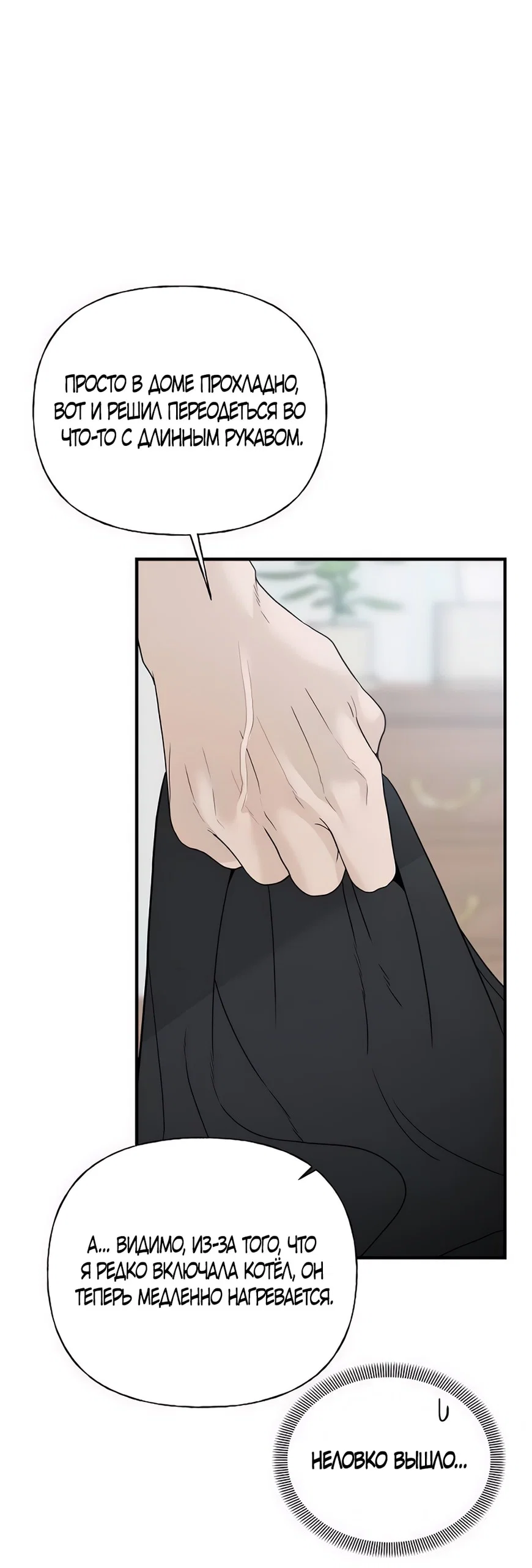 Манга Ласковый нарушитель - Глава 3 Страница 12