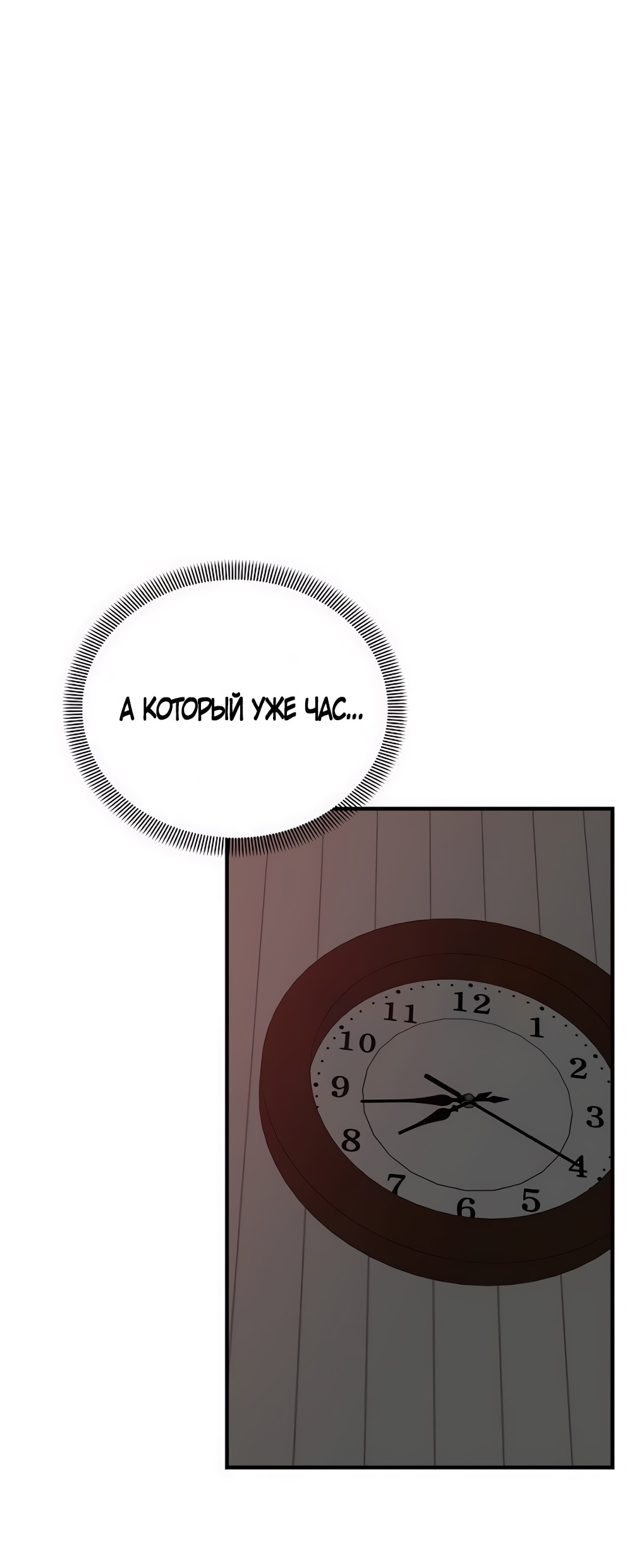 Манга Ласковый нарушитель - Глава 3 Страница 81