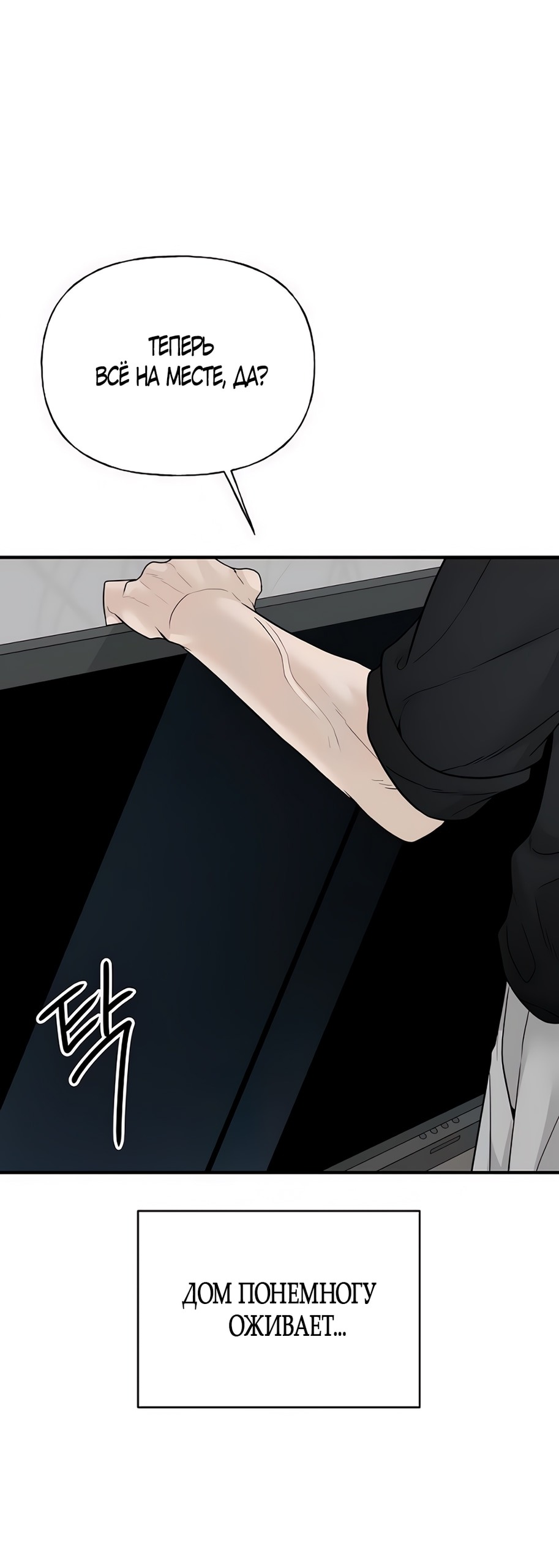 Манга Ласковый нарушитель - Глава 3 Страница 48