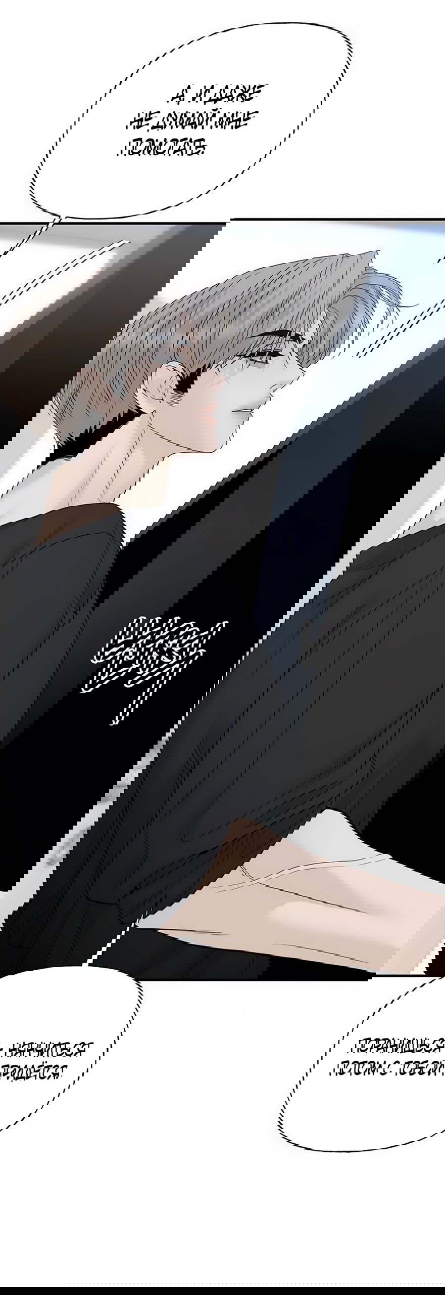 Манга Ласковый нарушитель - Глава 3 Страница 45