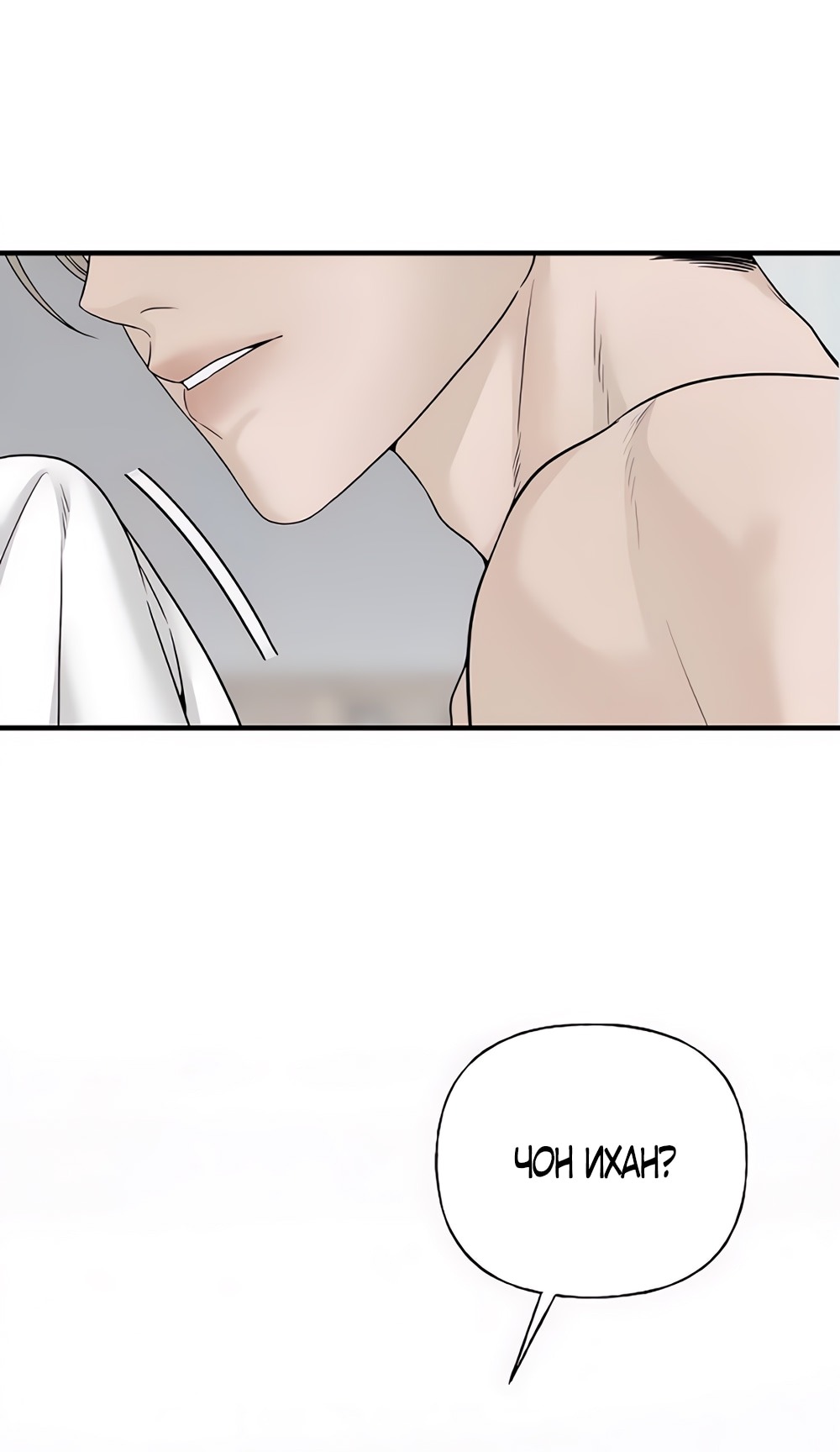 Манга Ласковый нарушитель - Глава 3 Страница 3