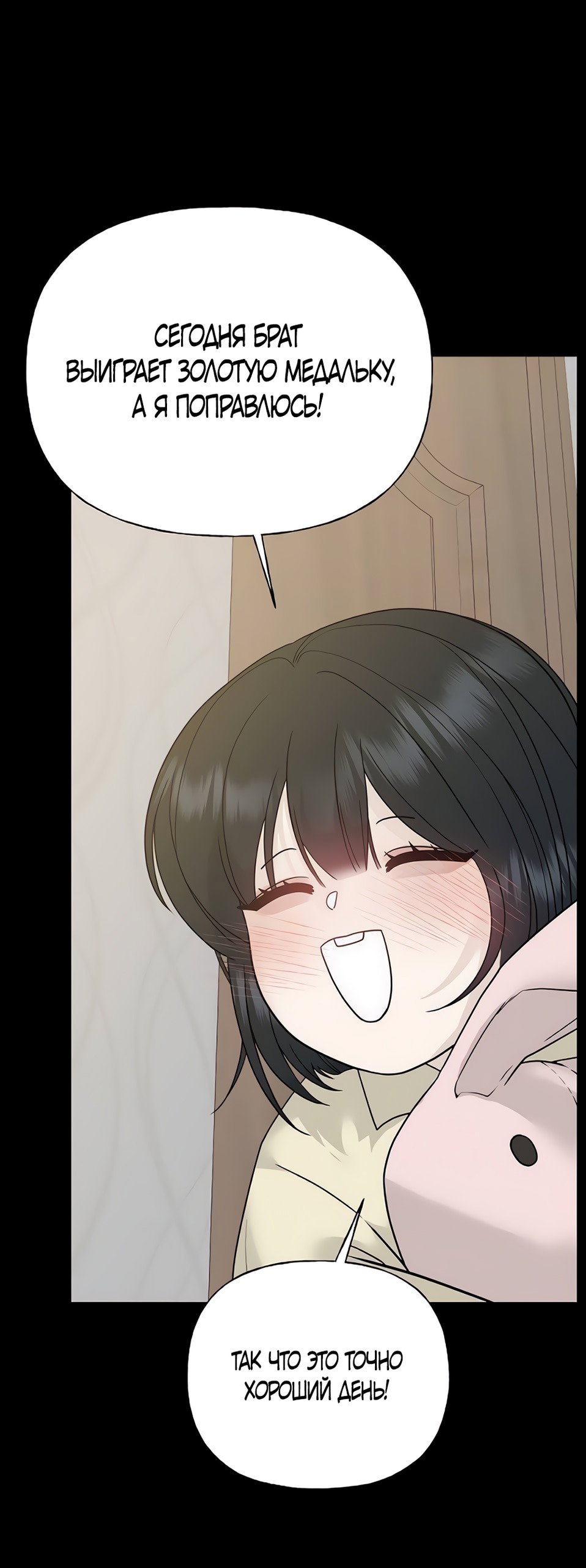 Манга Ласковый нарушитель - Глава 3 Страница 68