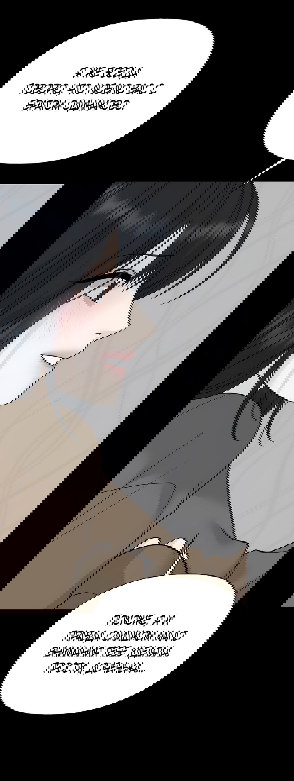 Манга Ласковый нарушитель - Глава 3 Страница 64