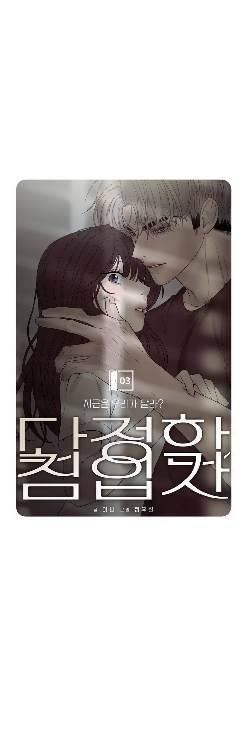 Манга Ласковый нарушитель - Глава 3 Страница 20