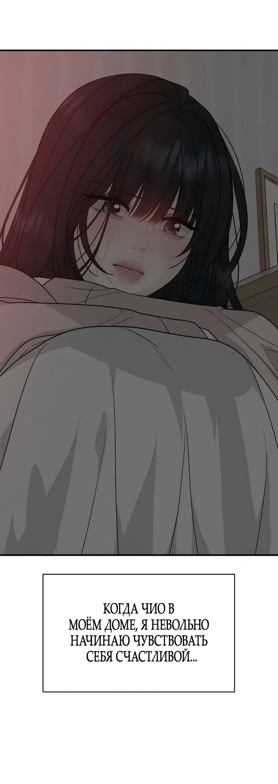 Манга Ласковый нарушитель - Глава 3 Страница 80