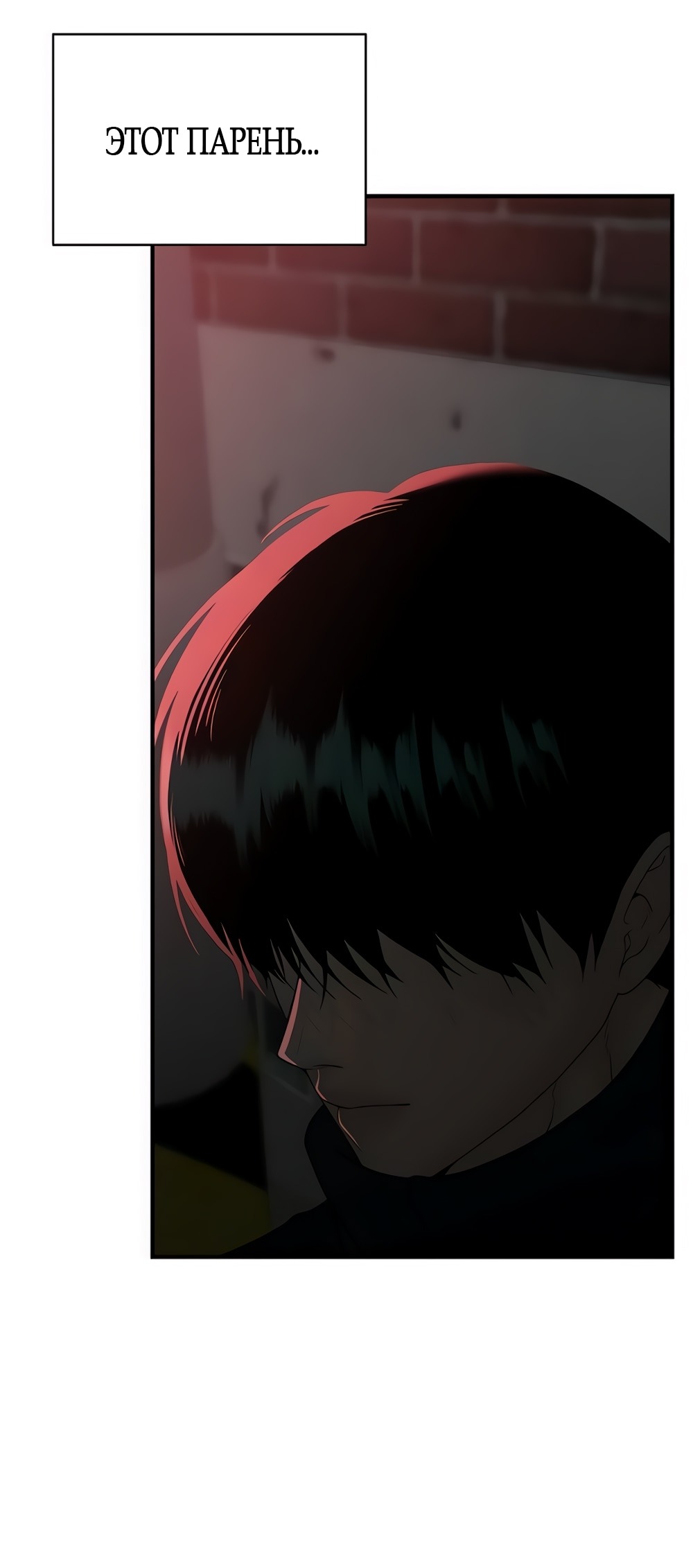 Манга Ласковый нарушитель - Глава 3 Страница 93