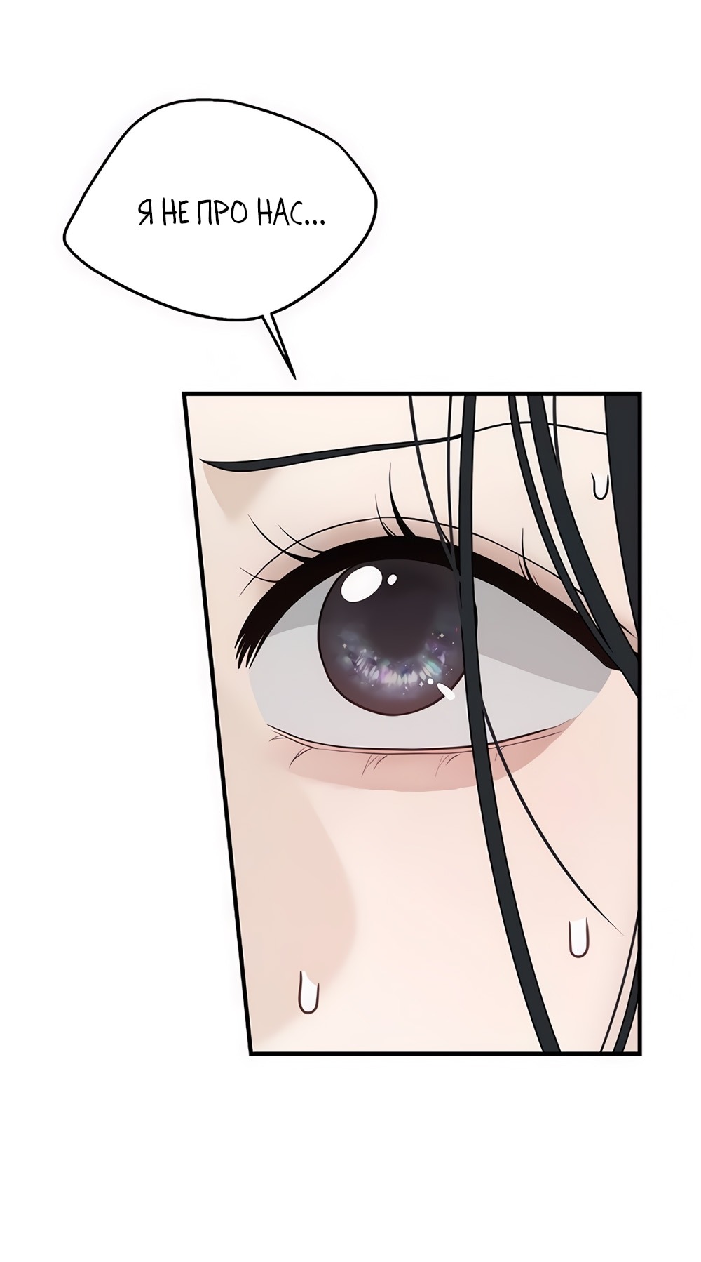 Манга Ласковый нарушитель - Глава 3 Страница 22