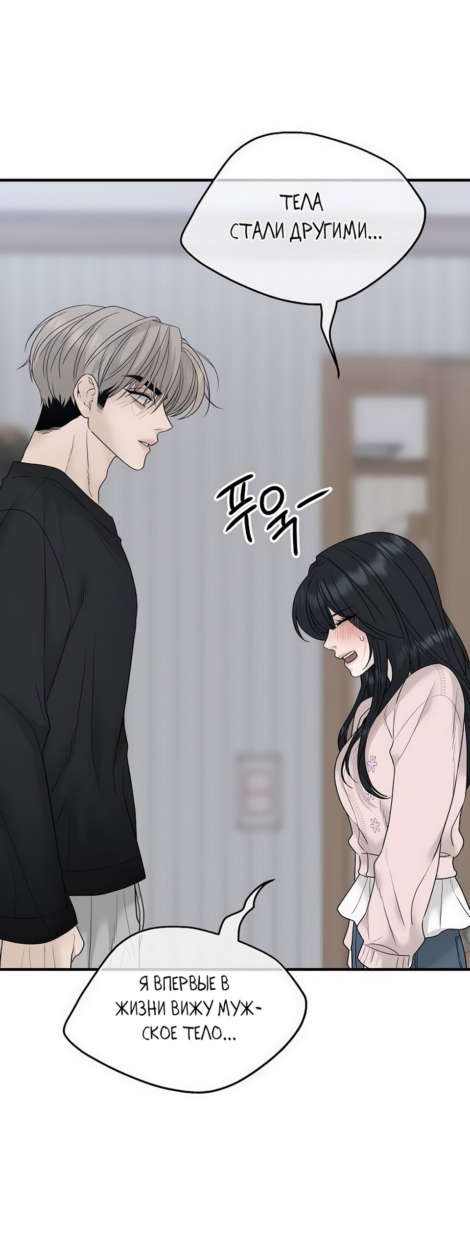 Манга Ласковый нарушитель - Глава 3 Страница 25