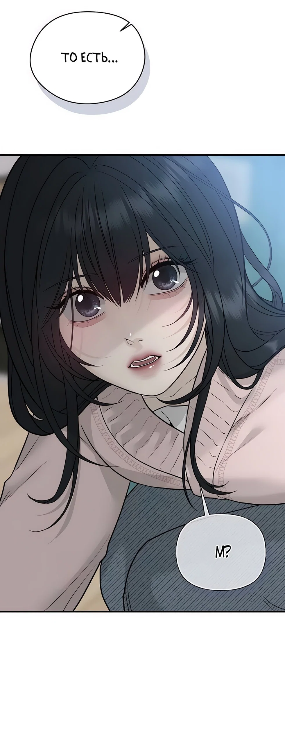 Манга Ласковый нарушитель - Глава 3 Страница 18