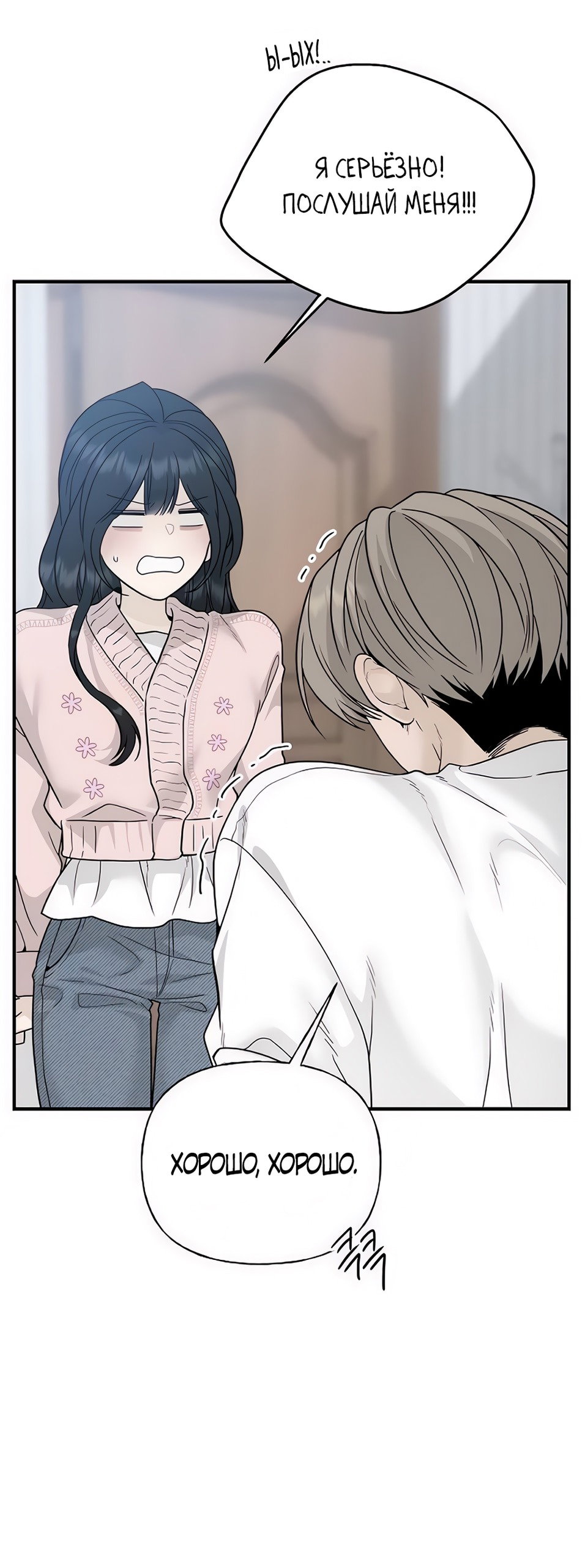 Манга Ласковый нарушитель - Глава 2 Страница 66
