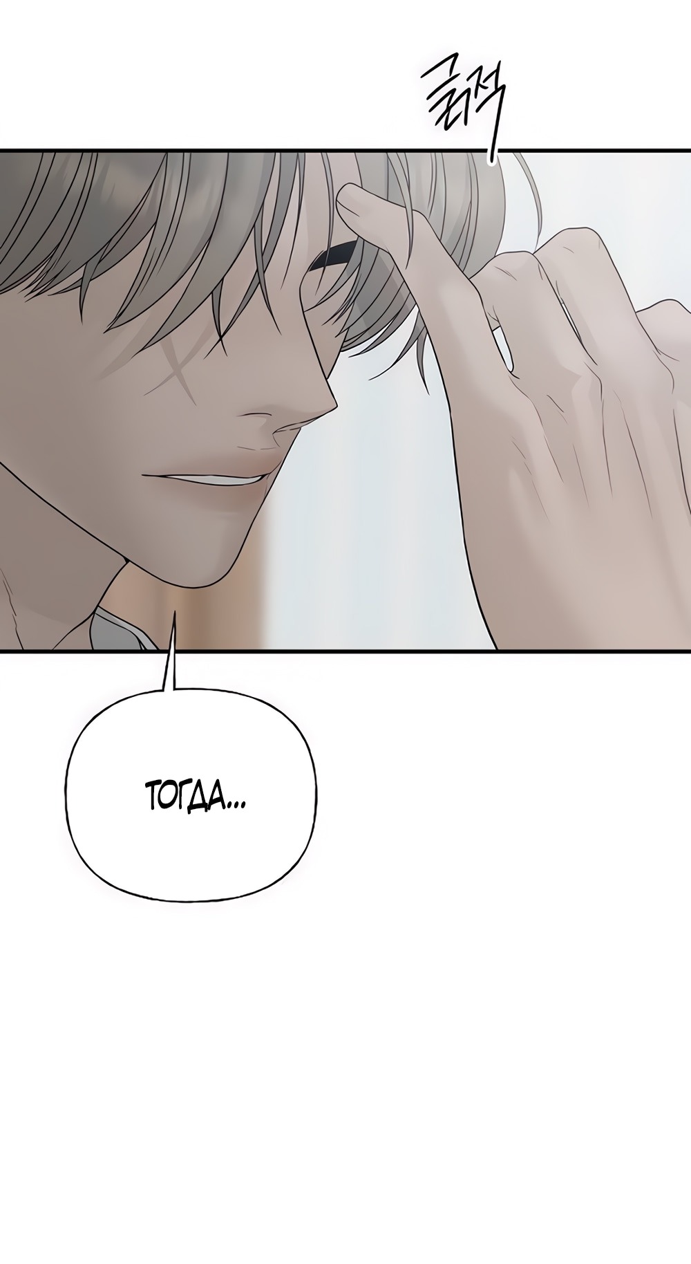 Манга Ласковый нарушитель - Глава 2 Страница 80