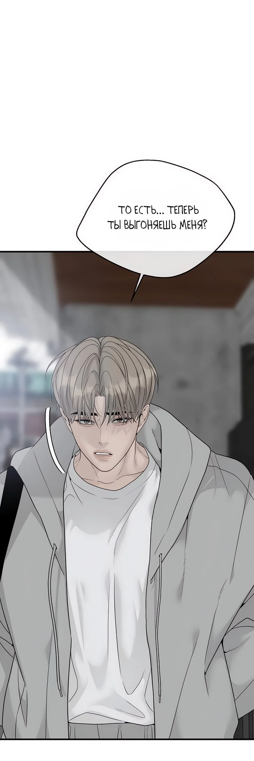 Манга Ласковый нарушитель - Глава 2 Страница 11