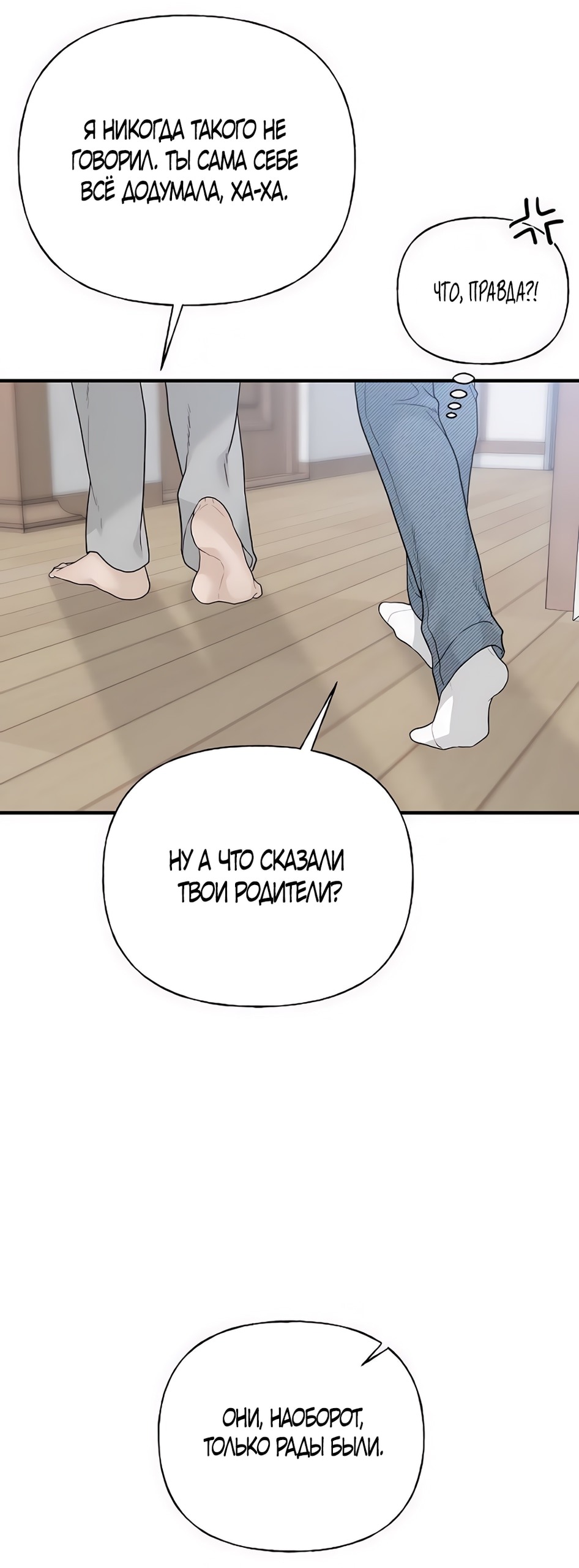 Манга Ласковый нарушитель - Глава 2 Страница 43