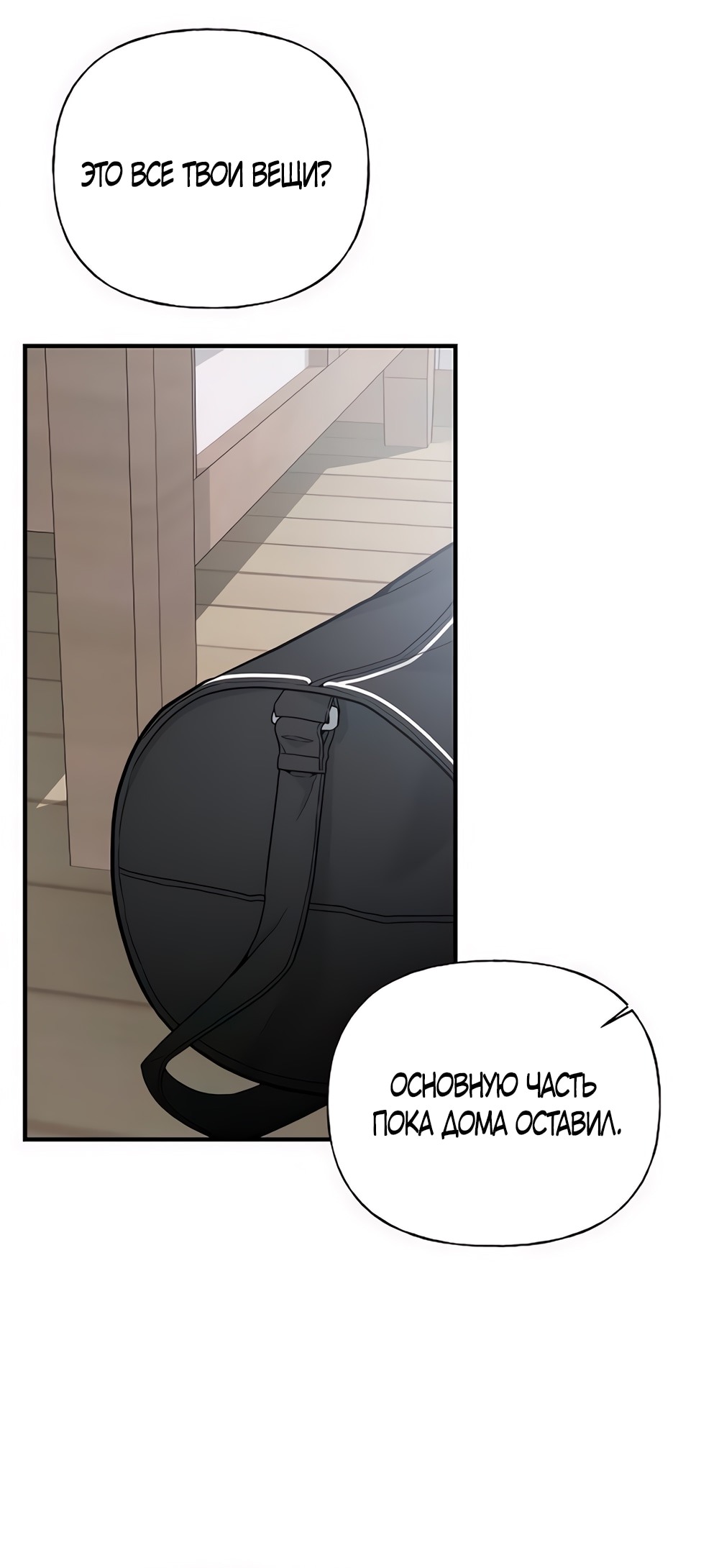 Манга Ласковый нарушитель - Глава 2 Страница 84