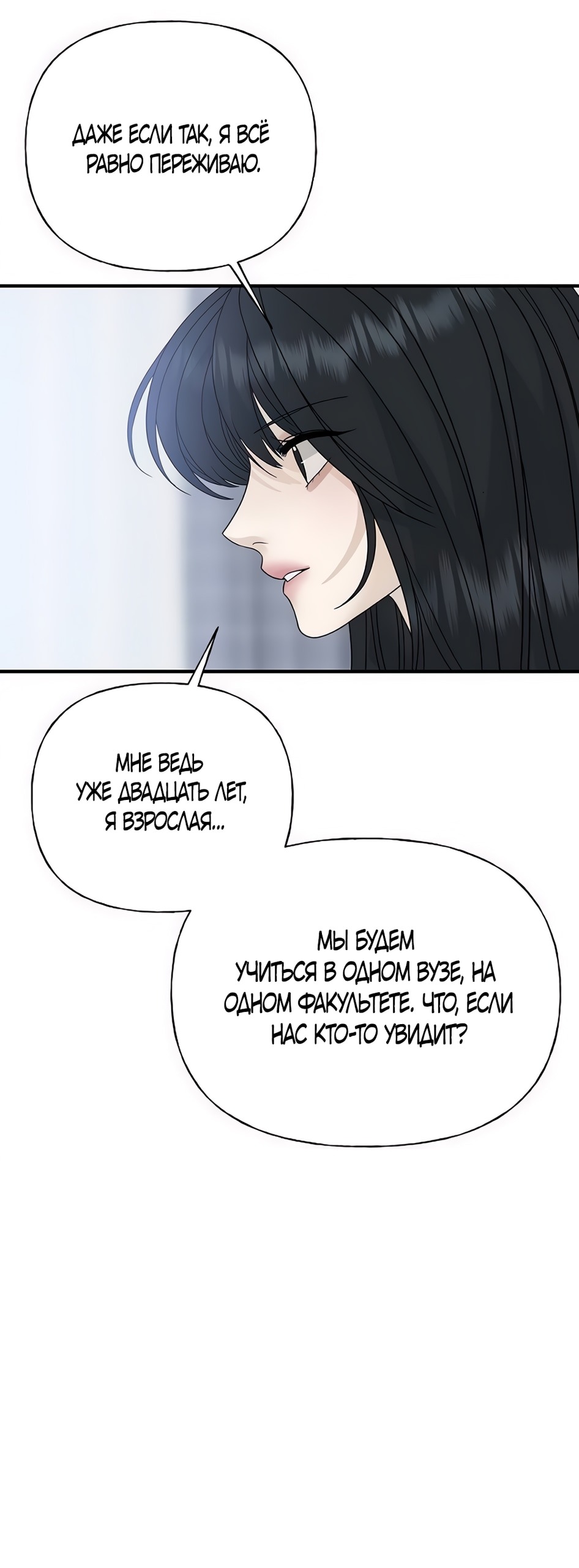 Манга Ласковый нарушитель - Глава 2 Страница 62