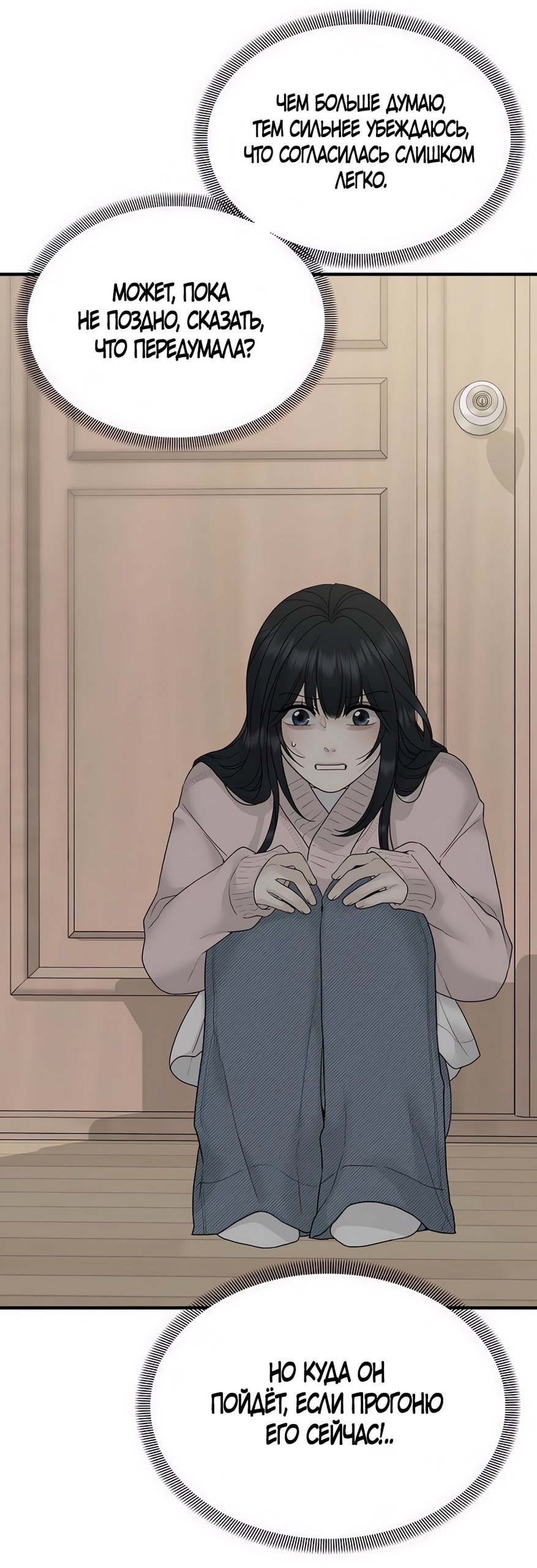 Манга Ласковый нарушитель - Глава 2 Страница 88