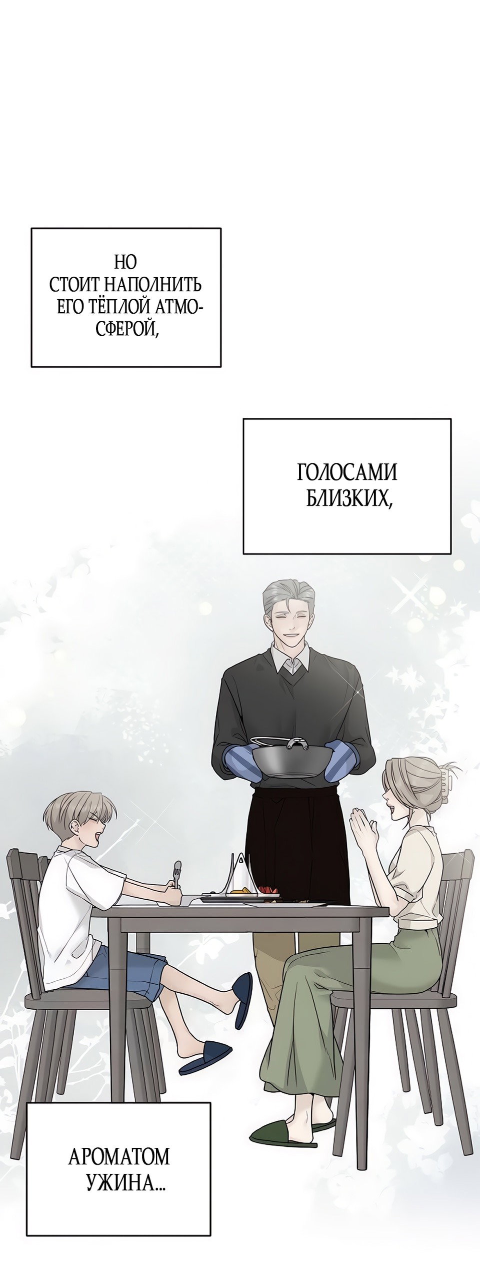 Манга Ласковый нарушитель - Глава 2 Страница 2