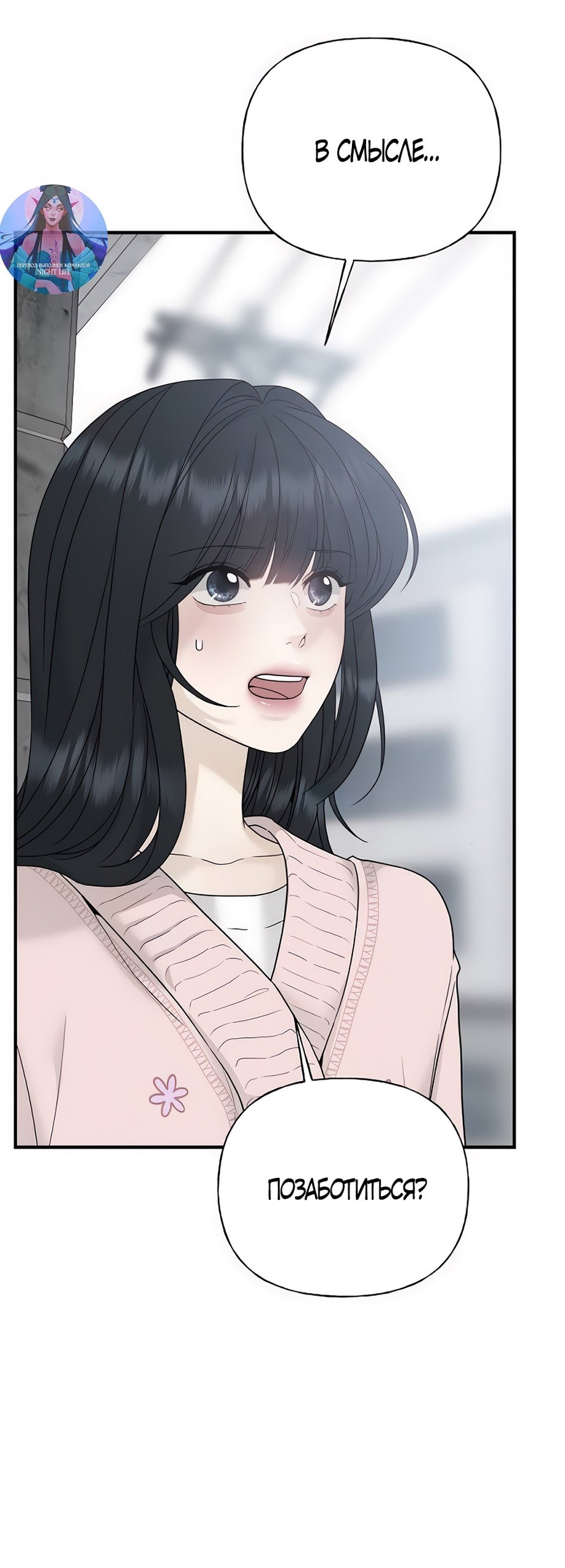 Манга Ласковый нарушитель - Глава 2 Страница 8