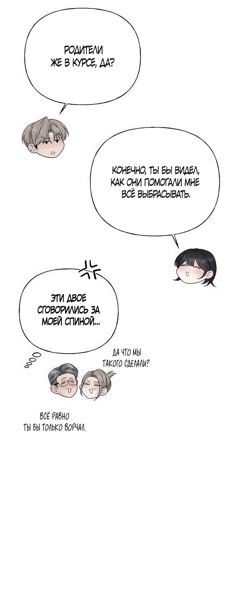 Манга Ласковый нарушитель - Глава 2 Страница 37