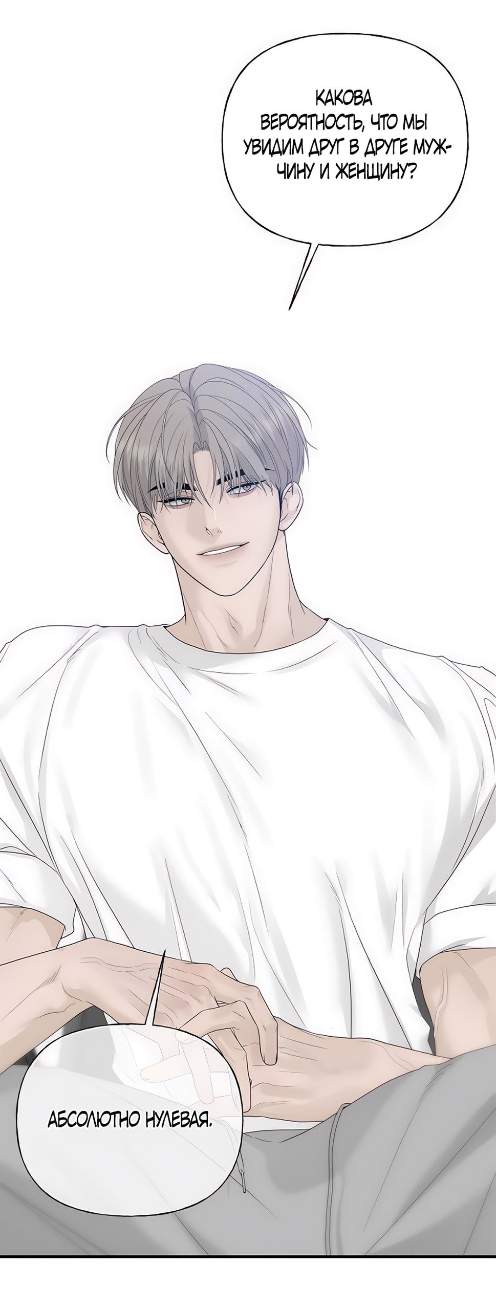 Манга Ласковый нарушитель - Глава 2 Страница 68