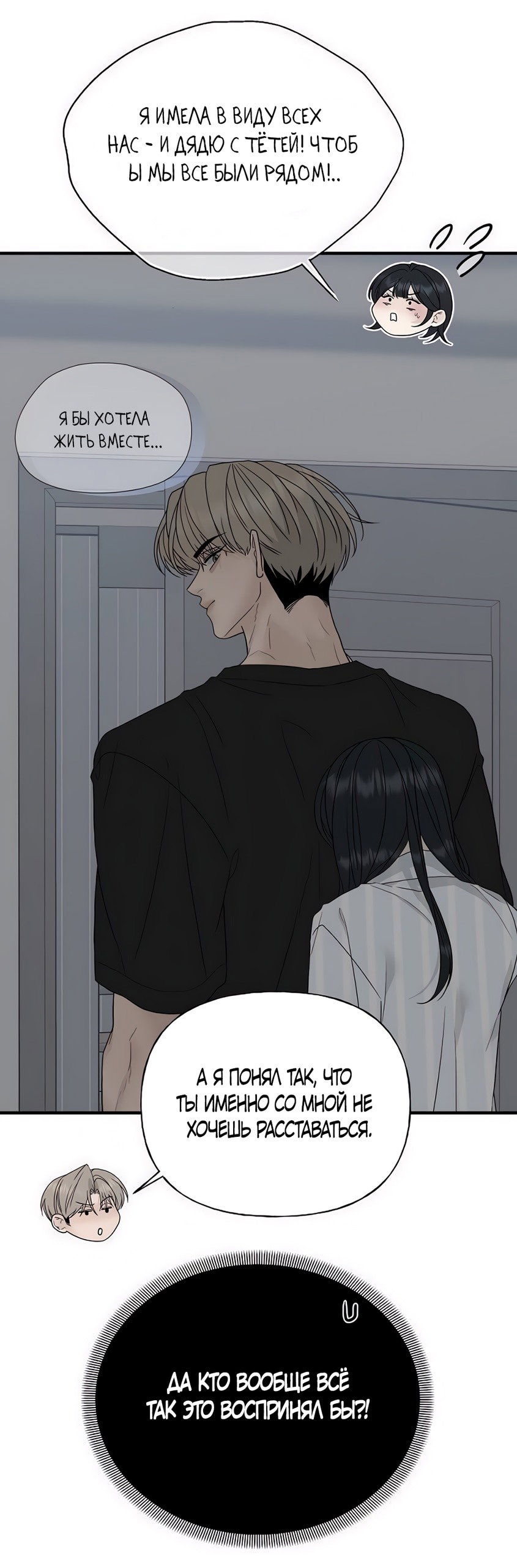 Манга Ласковый нарушитель - Глава 2 Страница 10