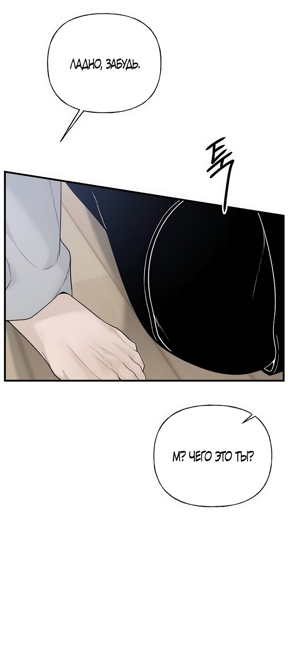 Манга Ласковый нарушитель - Глава 2 Страница 39