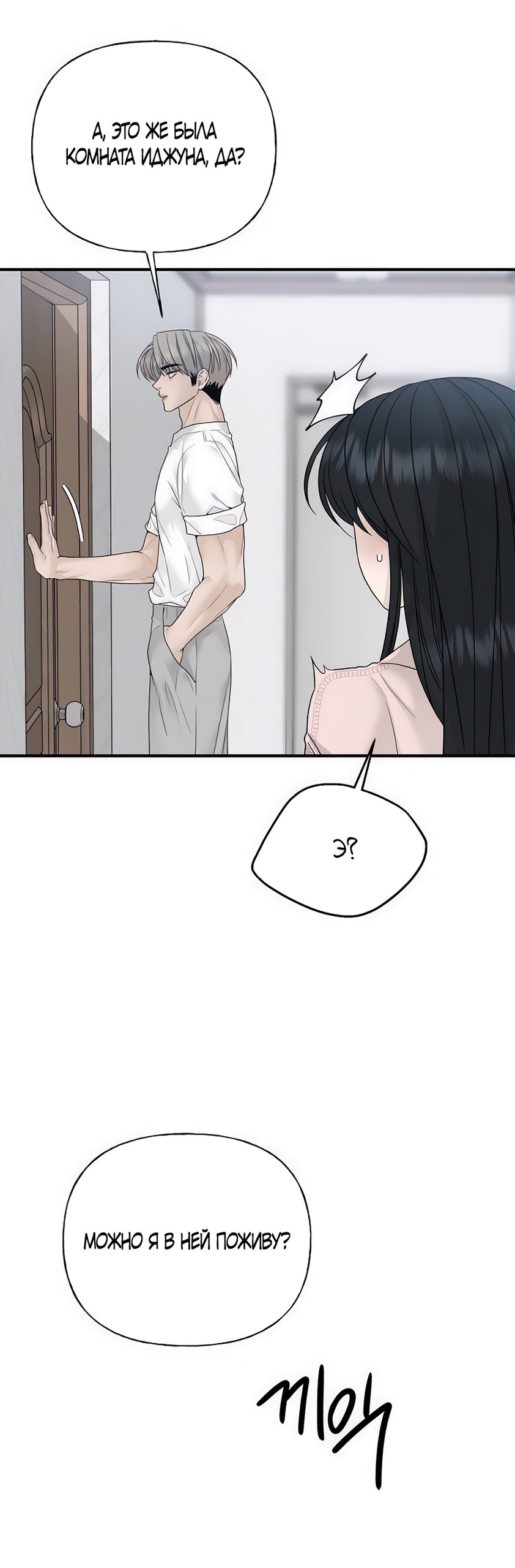 Манга Ласковый нарушитель - Глава 2 Страница 46