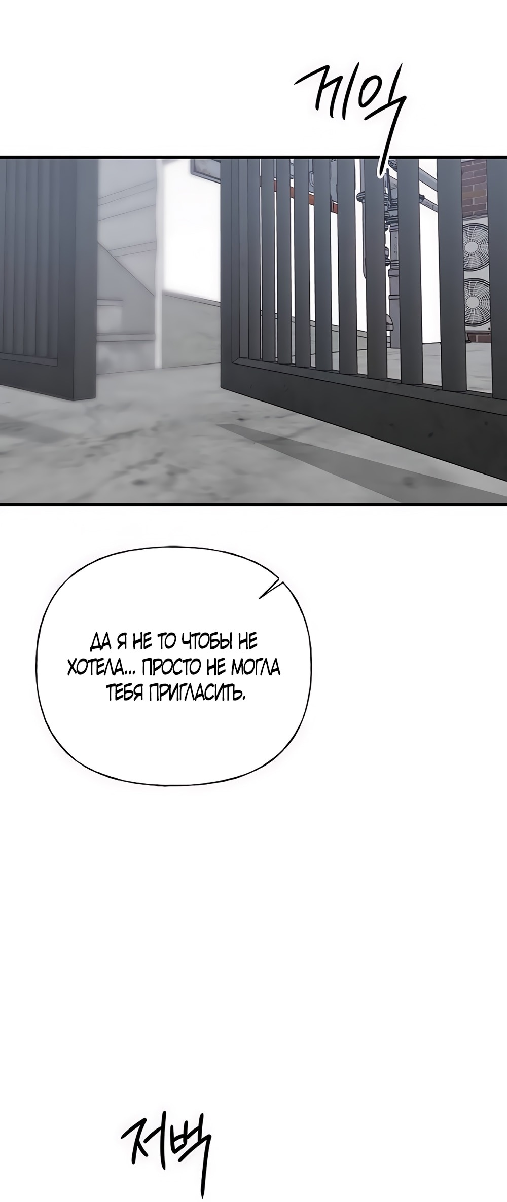 Манга Ласковый нарушитель - Глава 2 Страница 24