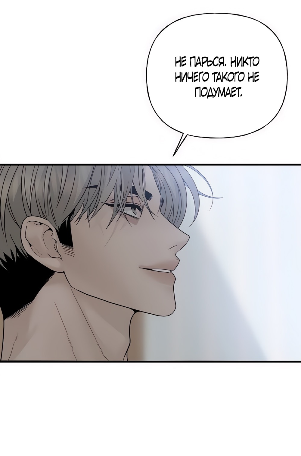 Манга Ласковый нарушитель - Глава 2 Страница 61