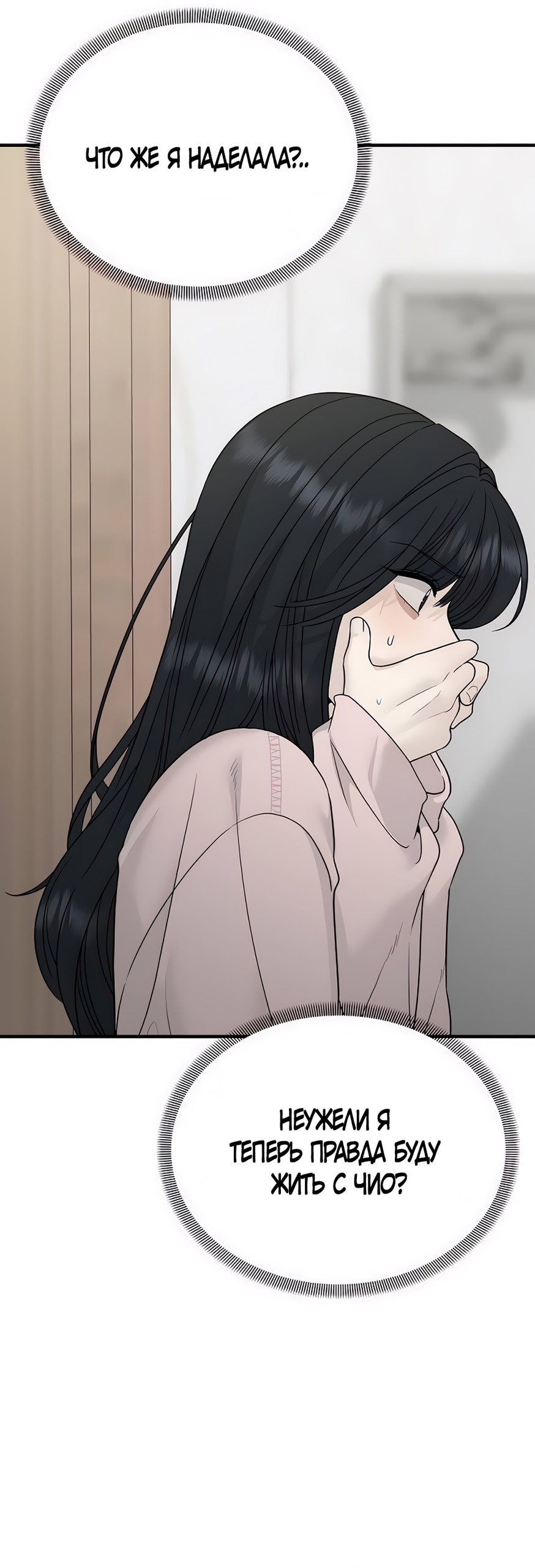 Манга Ласковый нарушитель - Глава 2 Страница 87