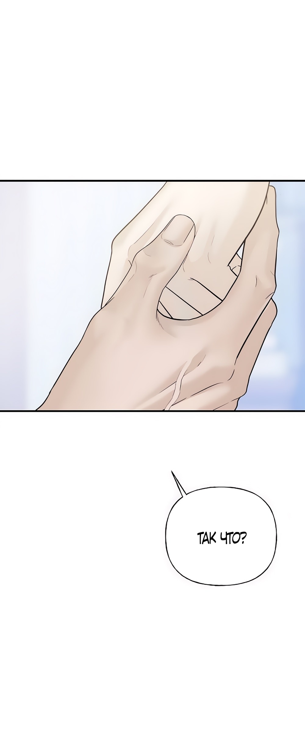 Манга Ласковый нарушитель - Глава 2 Страница 76