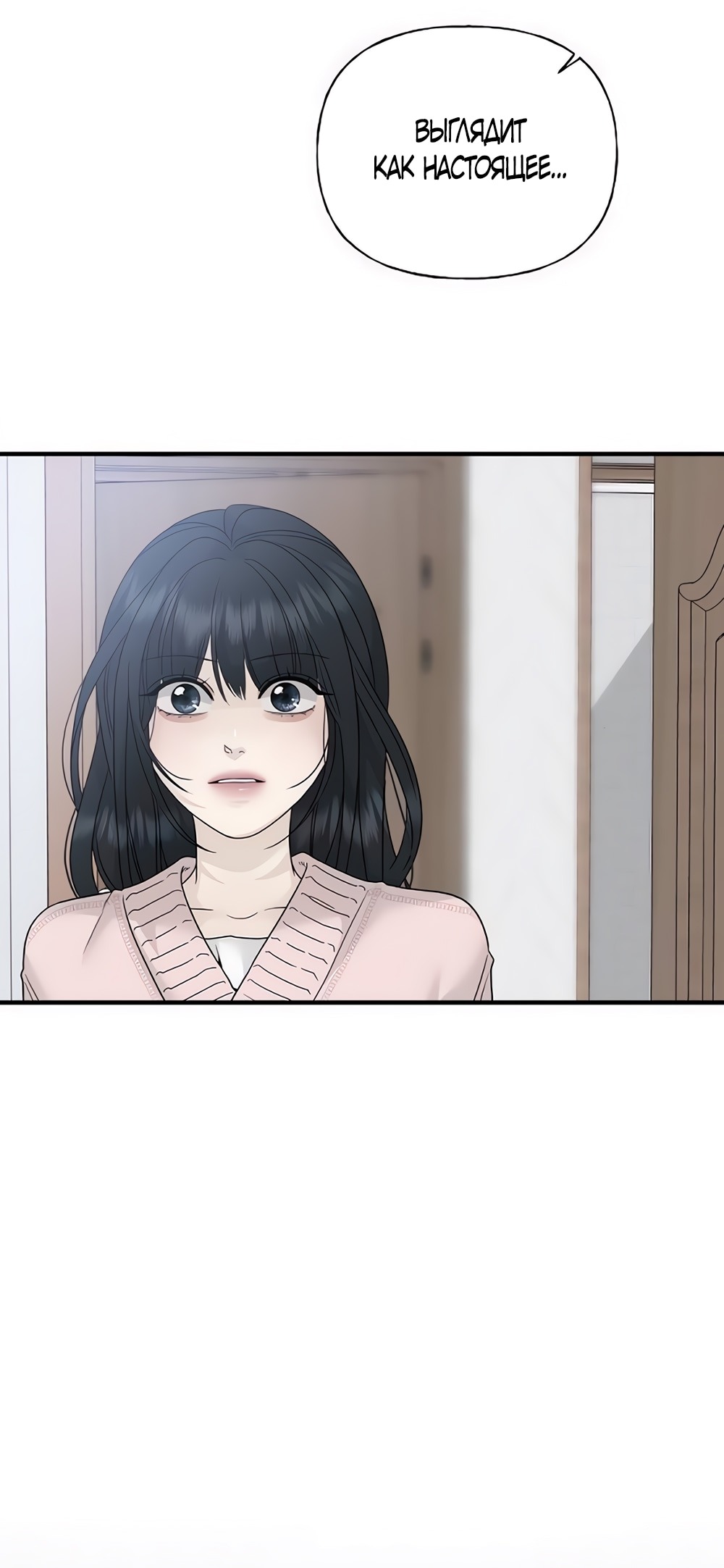 Манга Ласковый нарушитель - Глава 2 Страница 50