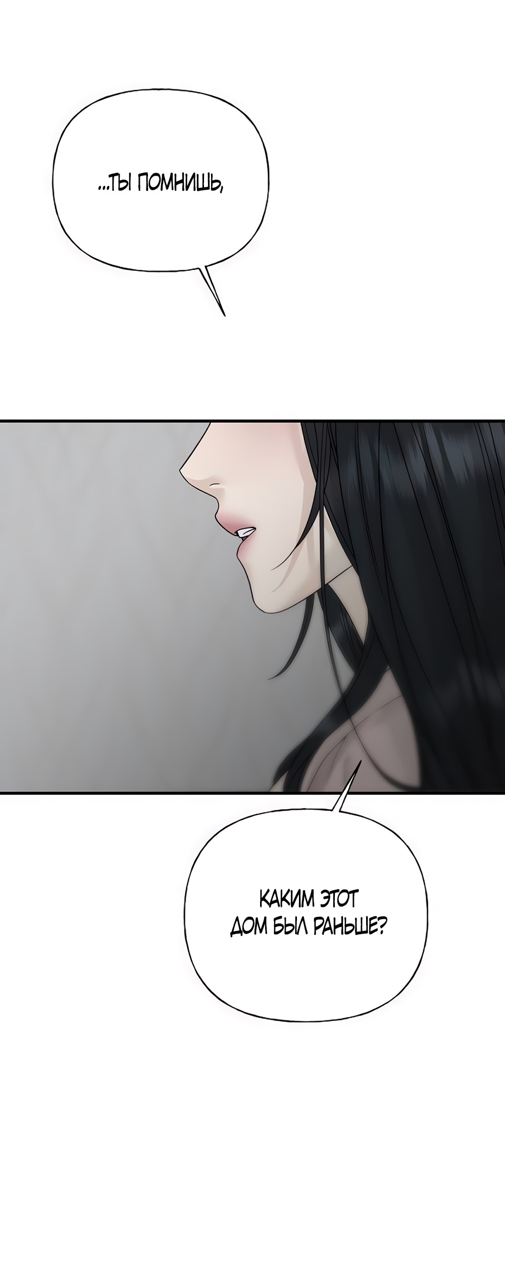 Манга Ласковый нарушитель - Глава 2 Страница 33