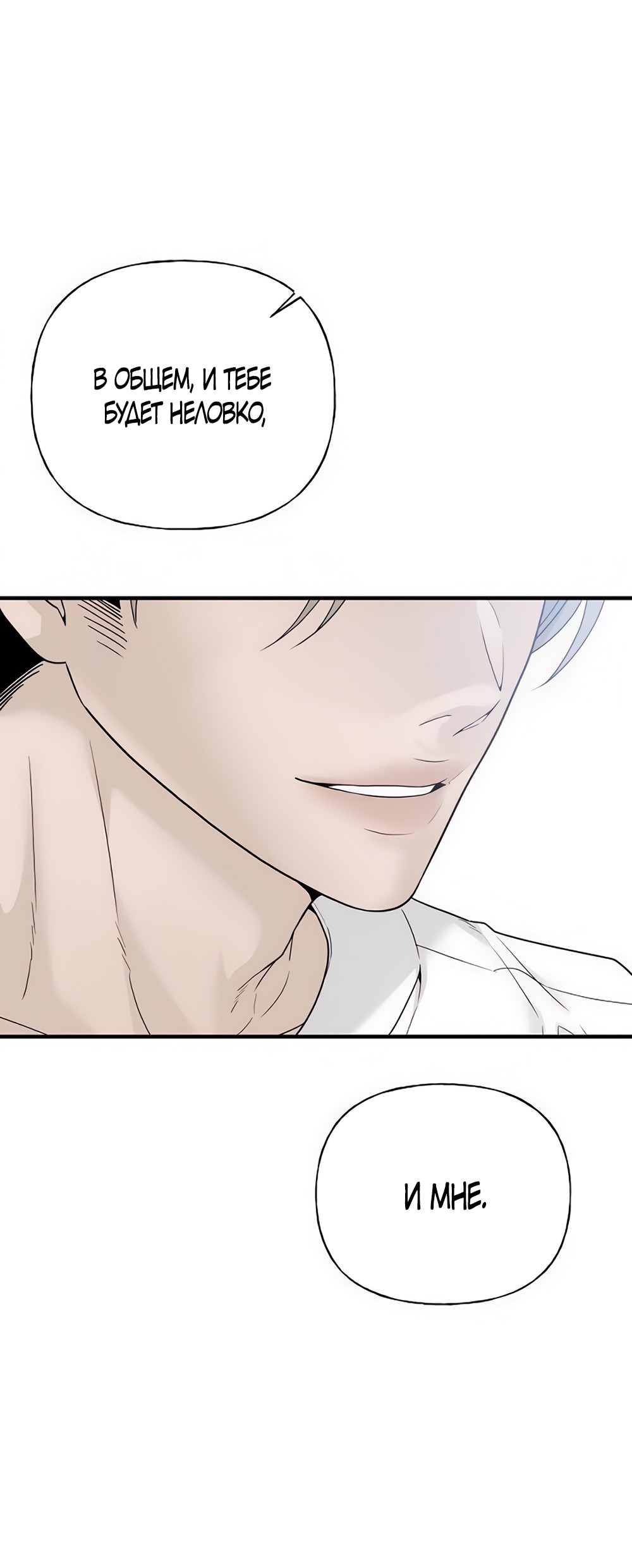 Манга Ласковый нарушитель - Глава 2 Страница 64