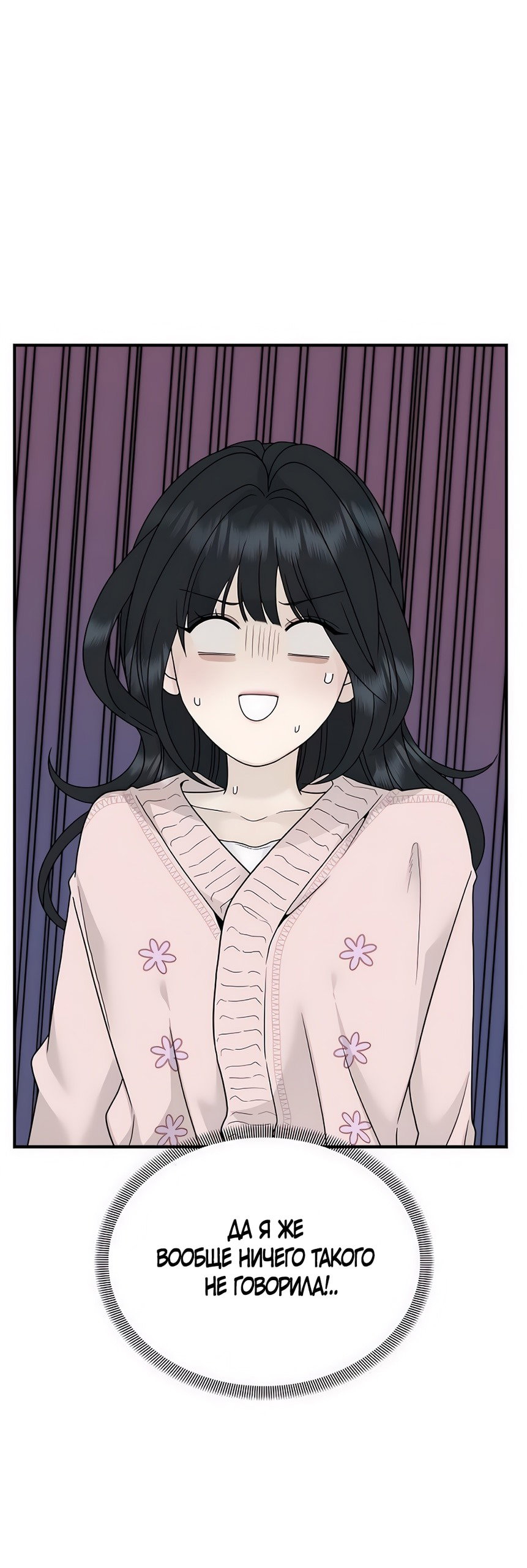 Манга Ласковый нарушитель - Глава 2 Страница 12