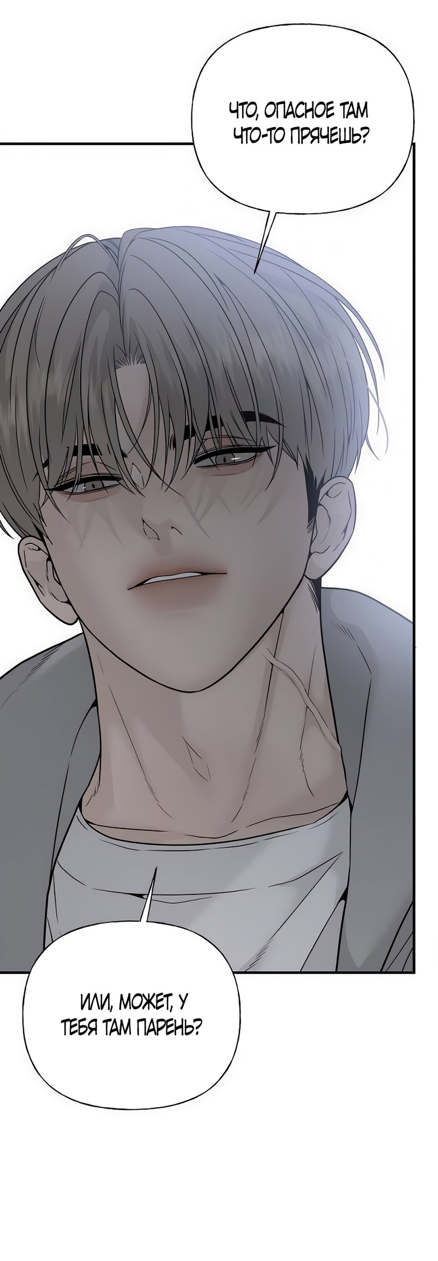 Манга Ласковый нарушитель - Глава 2 Страница 18