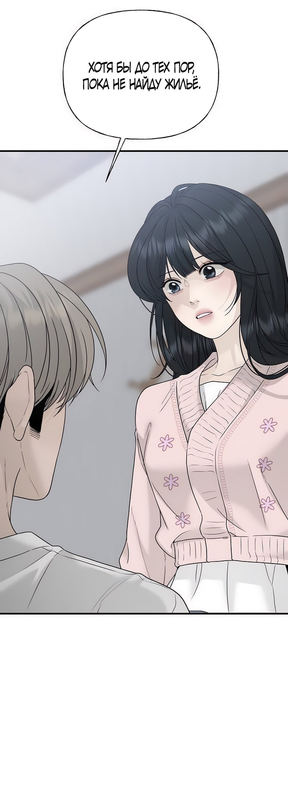 Манга Ласковый нарушитель - Глава 2 Страница 81