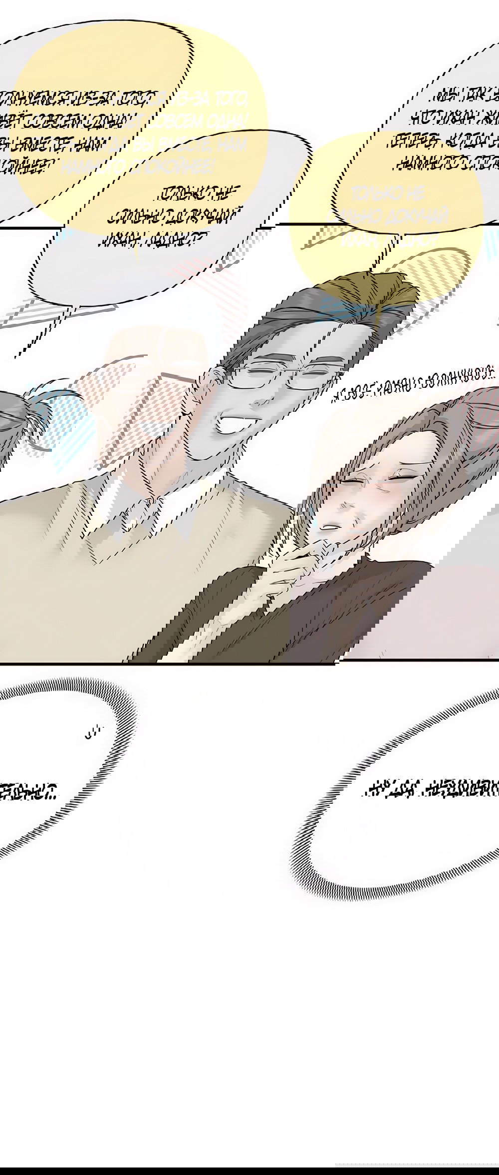 Манга Ласковый нарушитель - Глава 2 Страница 44