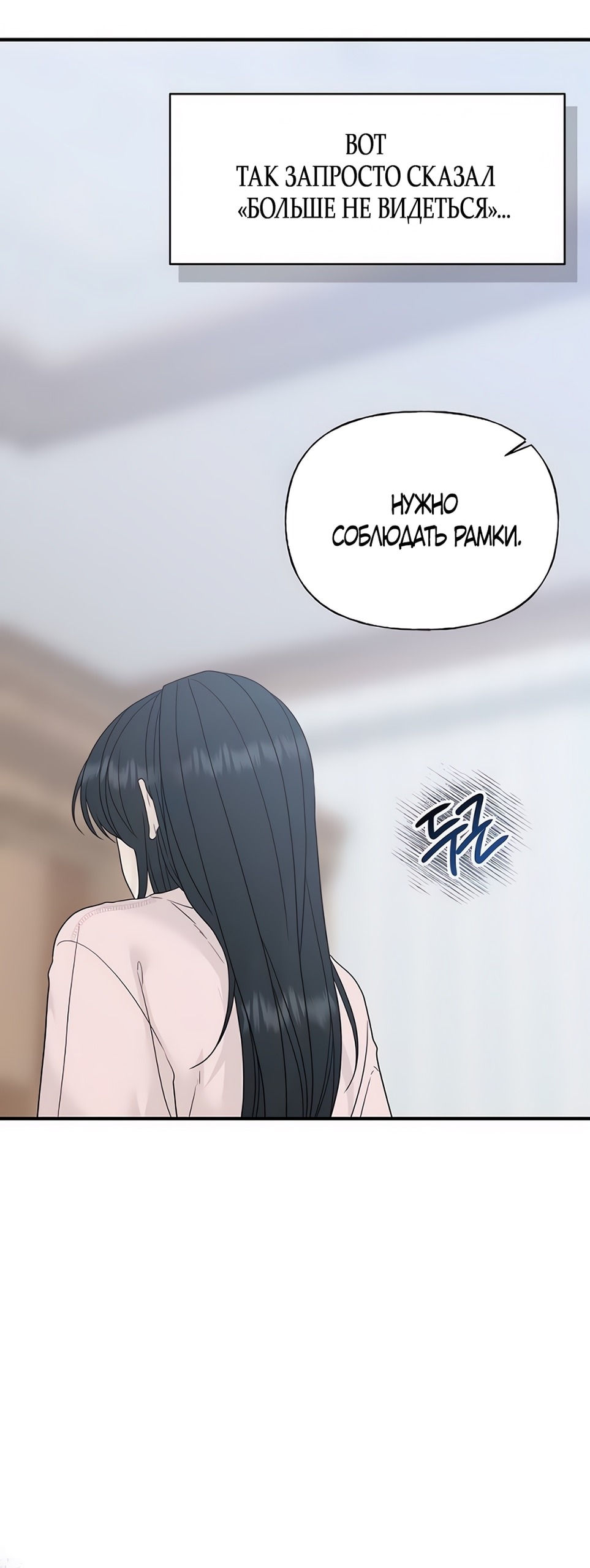 Манга Ласковый нарушитель - Глава 2 Страница 74