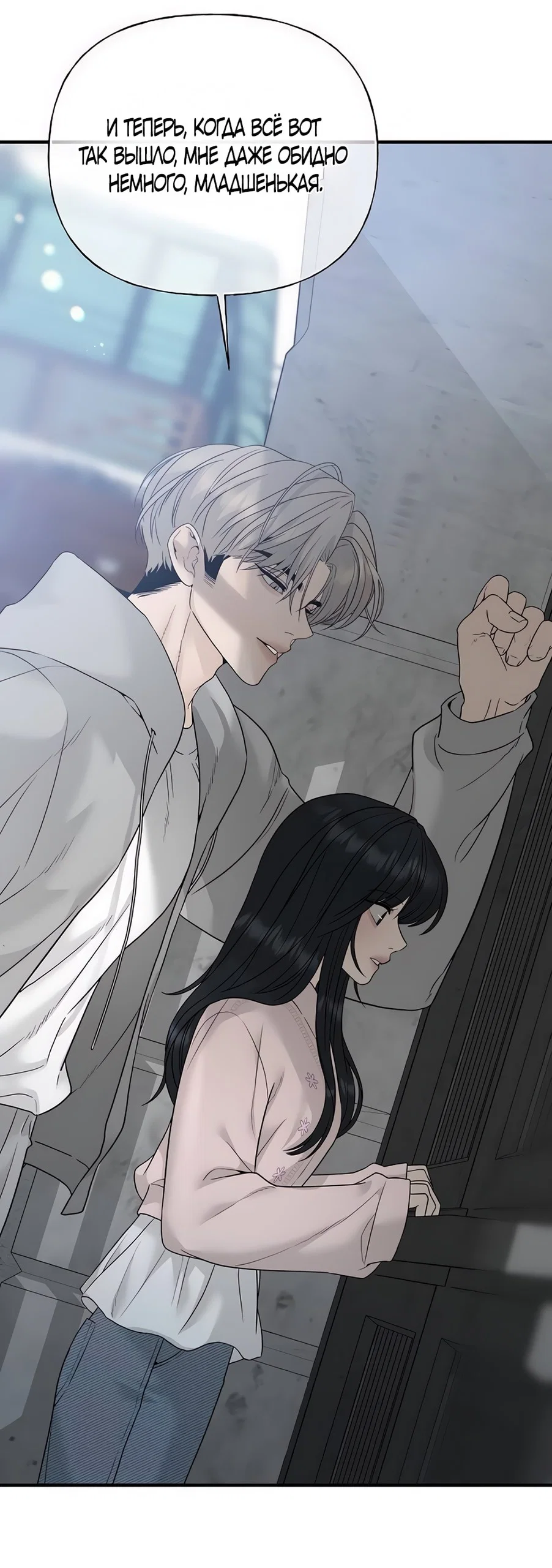 Манга Ласковый нарушитель - Глава 2 Страница 22