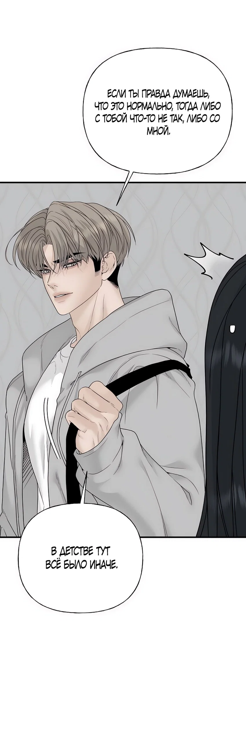 Манга Ласковый нарушитель - Глава 2 Страница 32