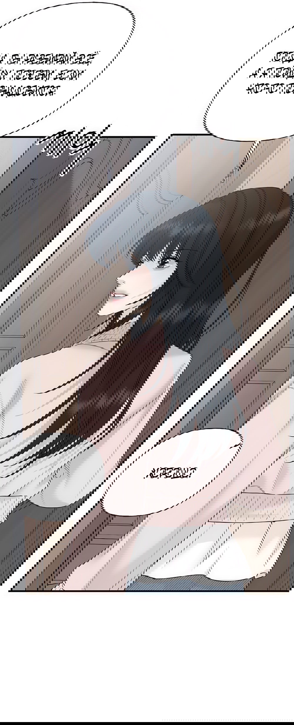 Манга Ласковый нарушитель - Глава 2 Страница 85