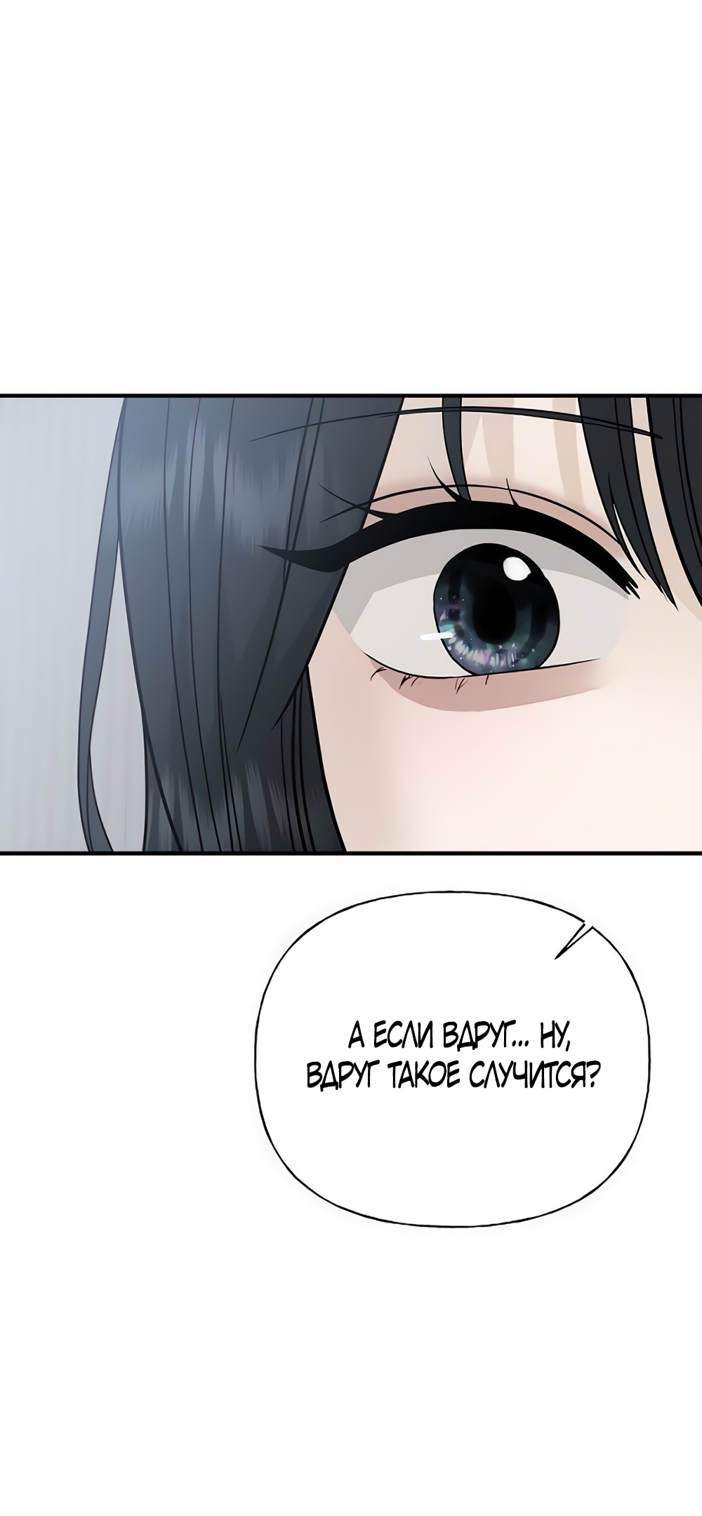 Манга Ласковый нарушитель - Глава 2 Страница 71