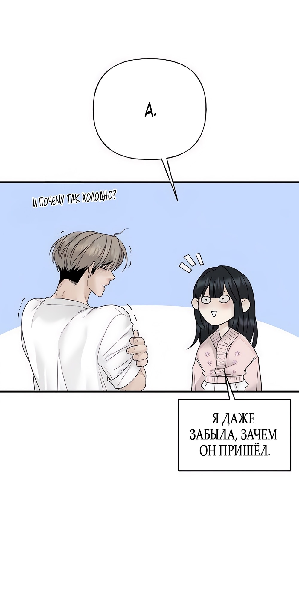 Манга Ласковый нарушитель - Глава 2 Страница 41