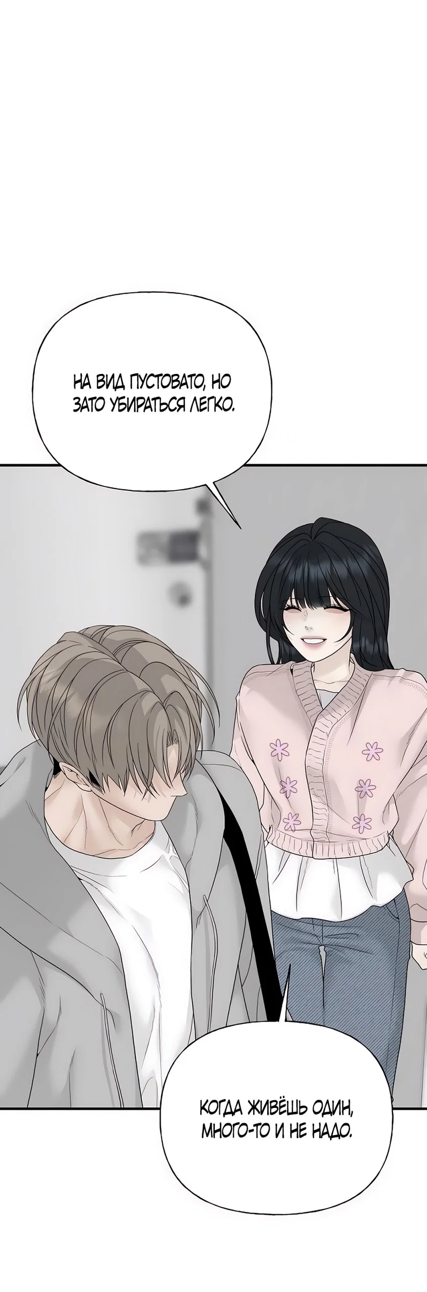 Манга Ласковый нарушитель - Глава 2 Страница 31