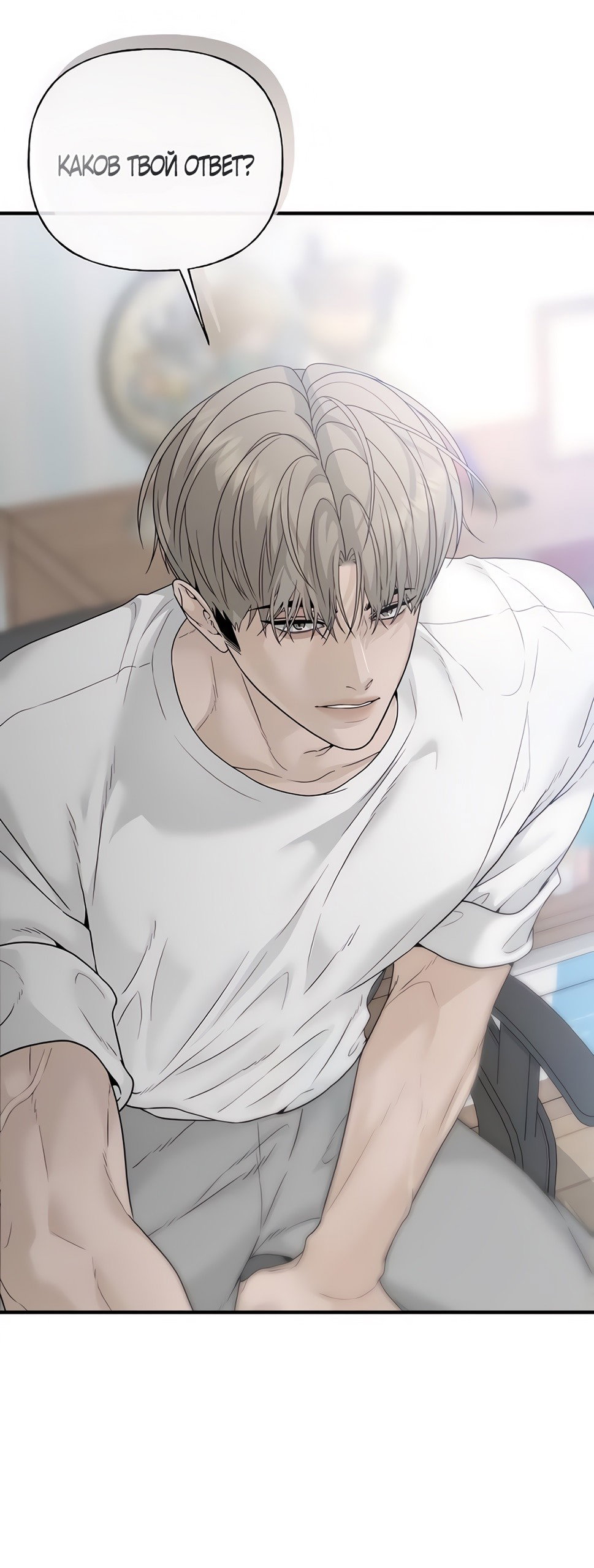 Манга Ласковый нарушитель - Глава 2 Страница 77