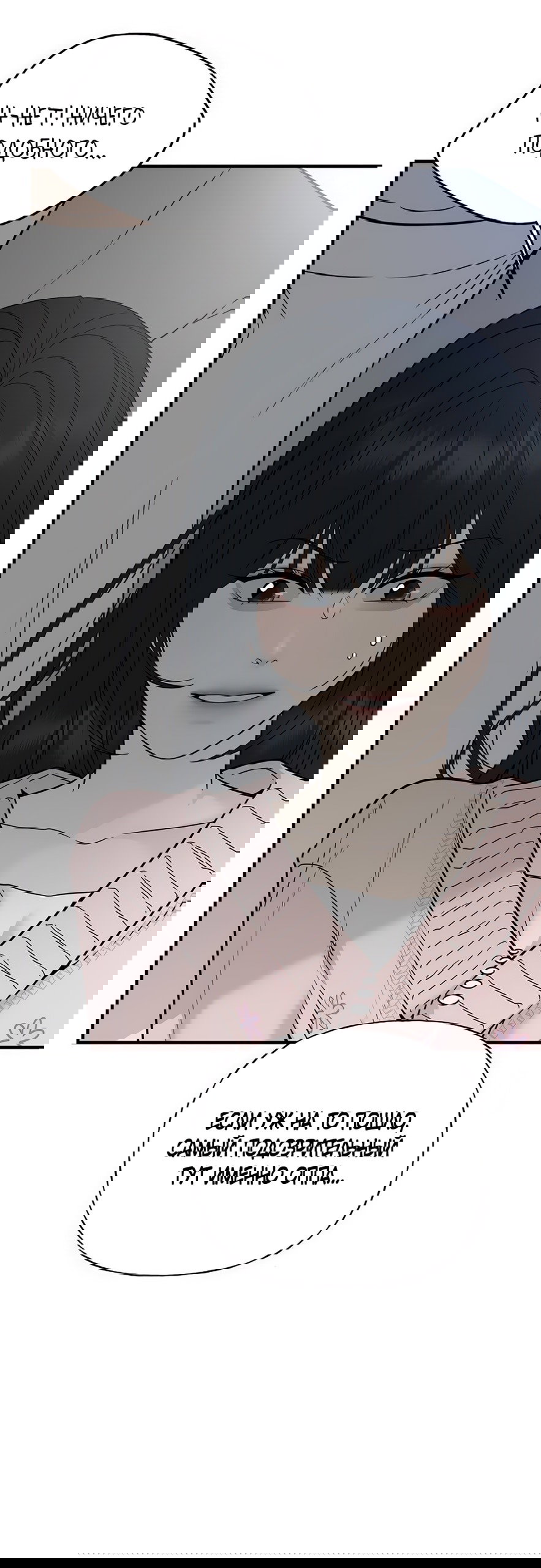 Манга Ласковый нарушитель - Глава 2 Страница 19