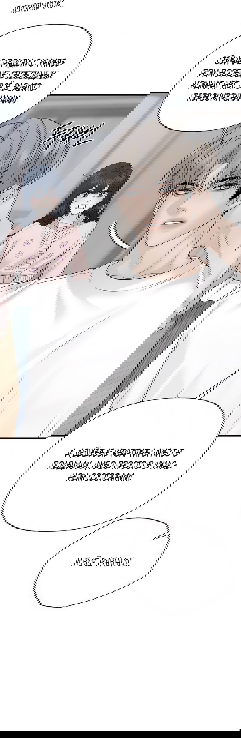 Манга Ласковый нарушитель - Глава 2 Страница 45