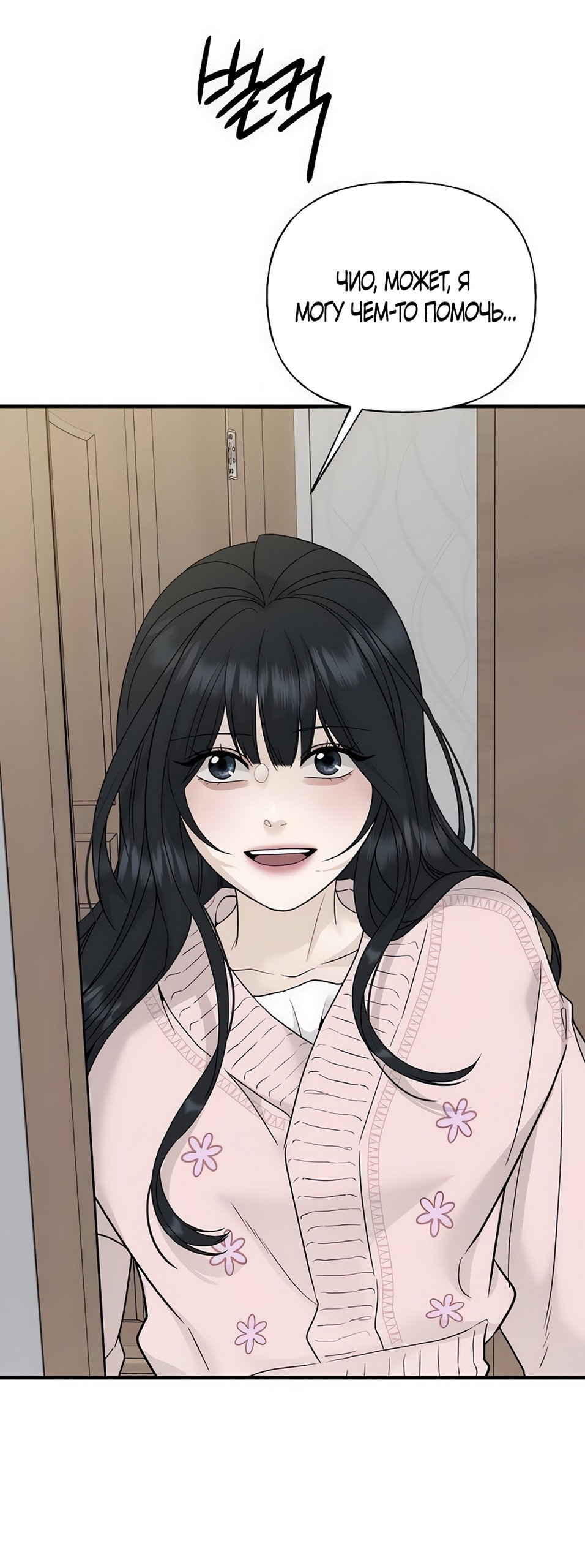 Манга Ласковый нарушитель - Глава 2 Страница 95